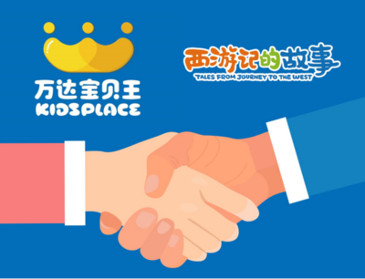 萬達寶貝王獲《西游記的故事》衍生品獨家代理權，開啟經典IP新篇章